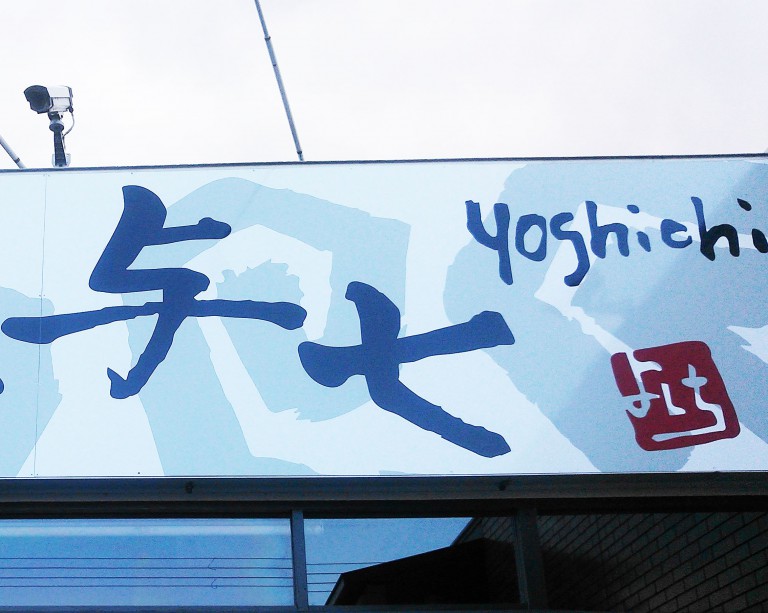 yoshichi
