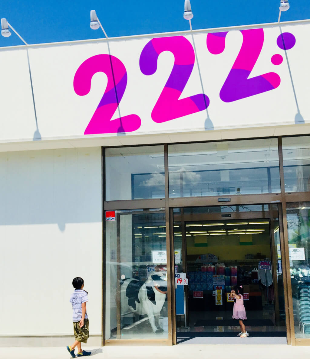 ツー 店舗 トリプル 関西から激安アウトレット店「２２２（トリプルツー）」が東京・新宿へ進出 ヘルシオ、リファ、バルミューダ、ケルヒャーなんでも半額以下: