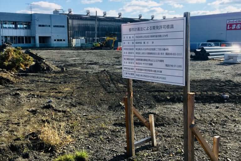 バースデイ 号外net 草津 栗東