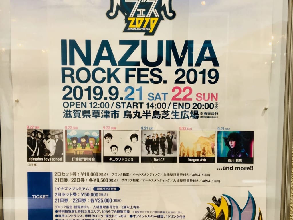 inazuma 2019