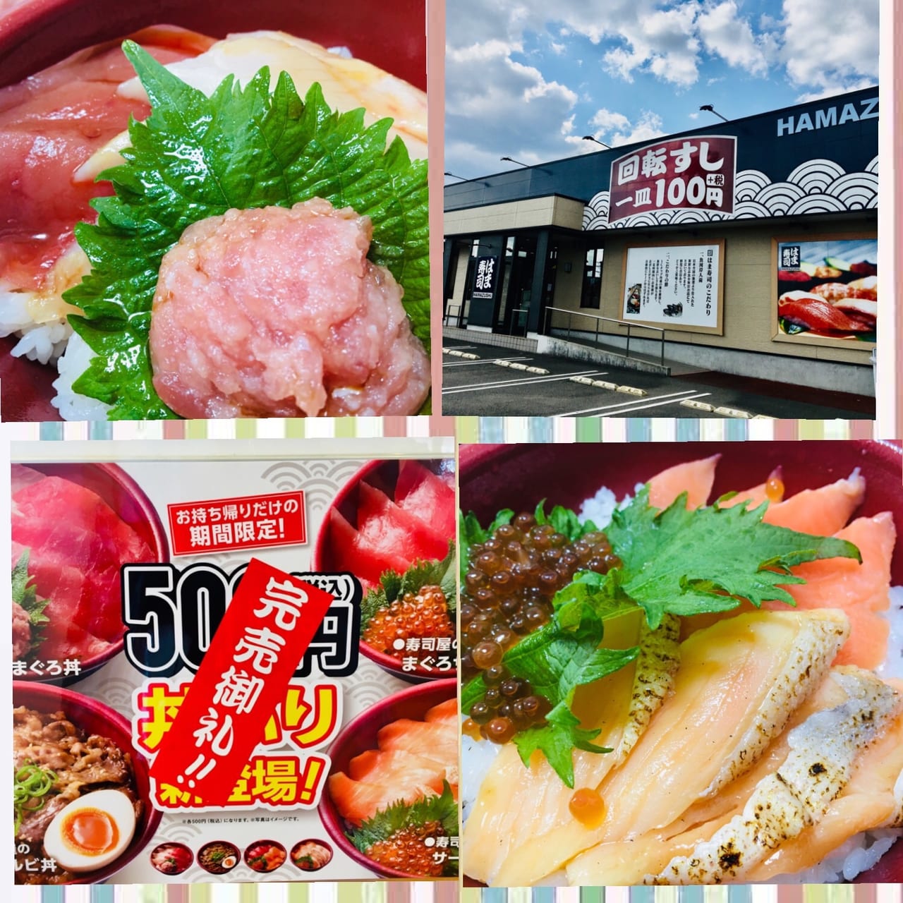 は ま 寿司 海鮮 丼 くら寿司の平日限定500円ランチで 旬の海鮮丼 を