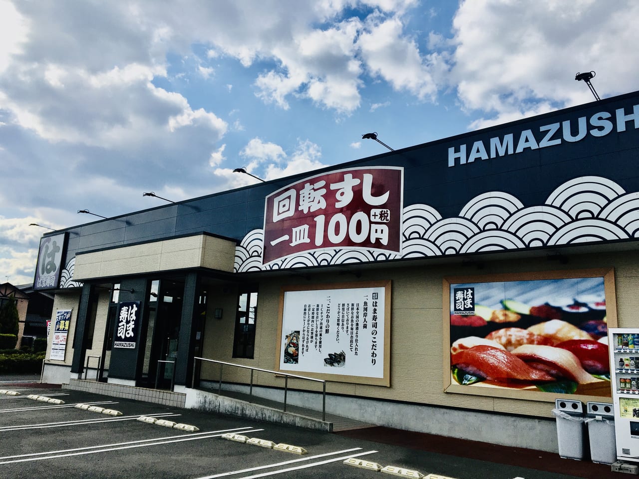 hamasushi2