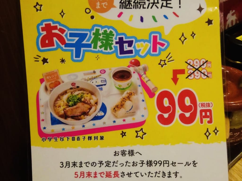 okosama set