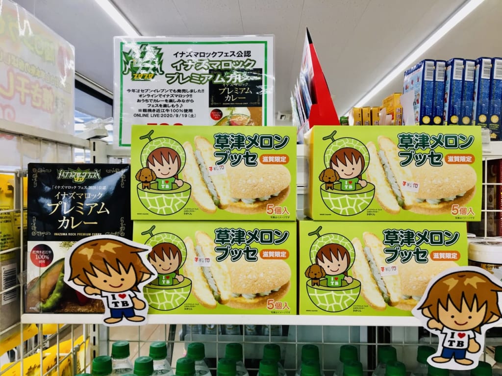 inazuma curry1