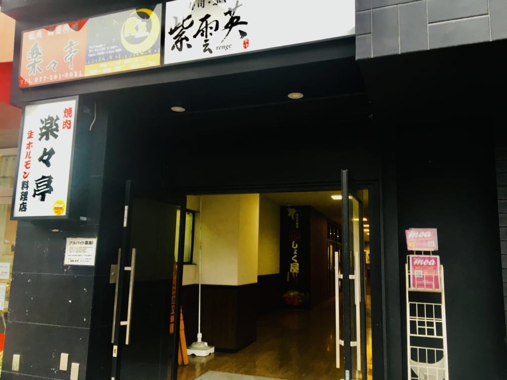 renge iten