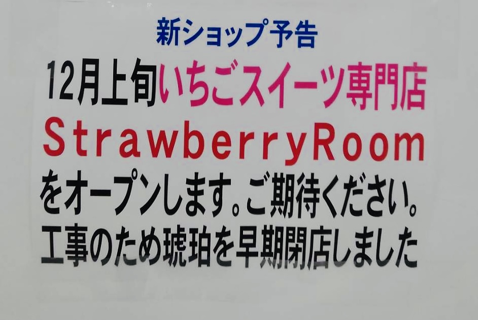 strawberry room