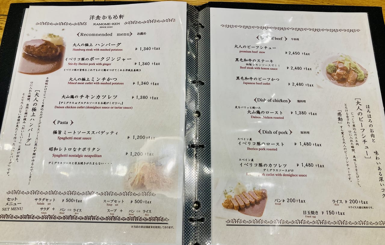 kamome menu2