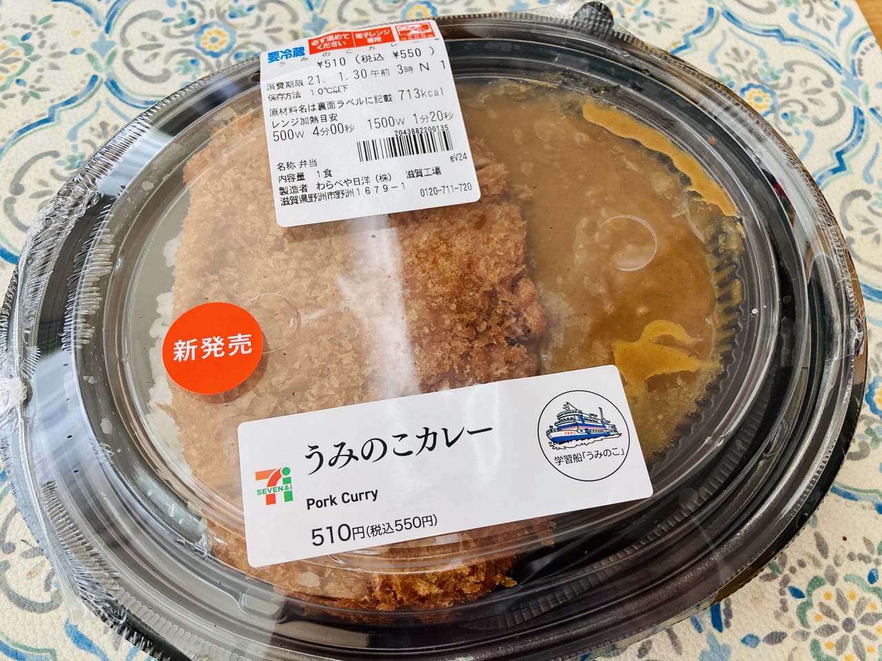 uminoko curry2