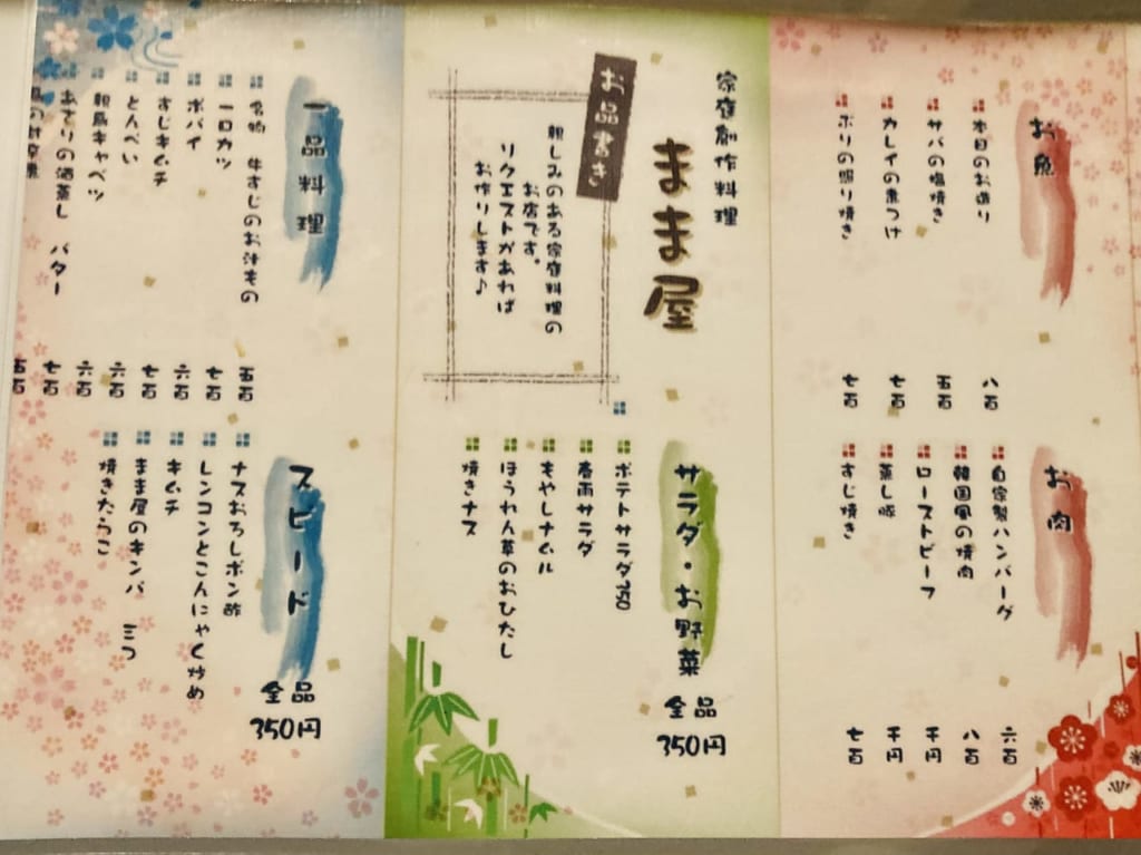 mamaya yoru