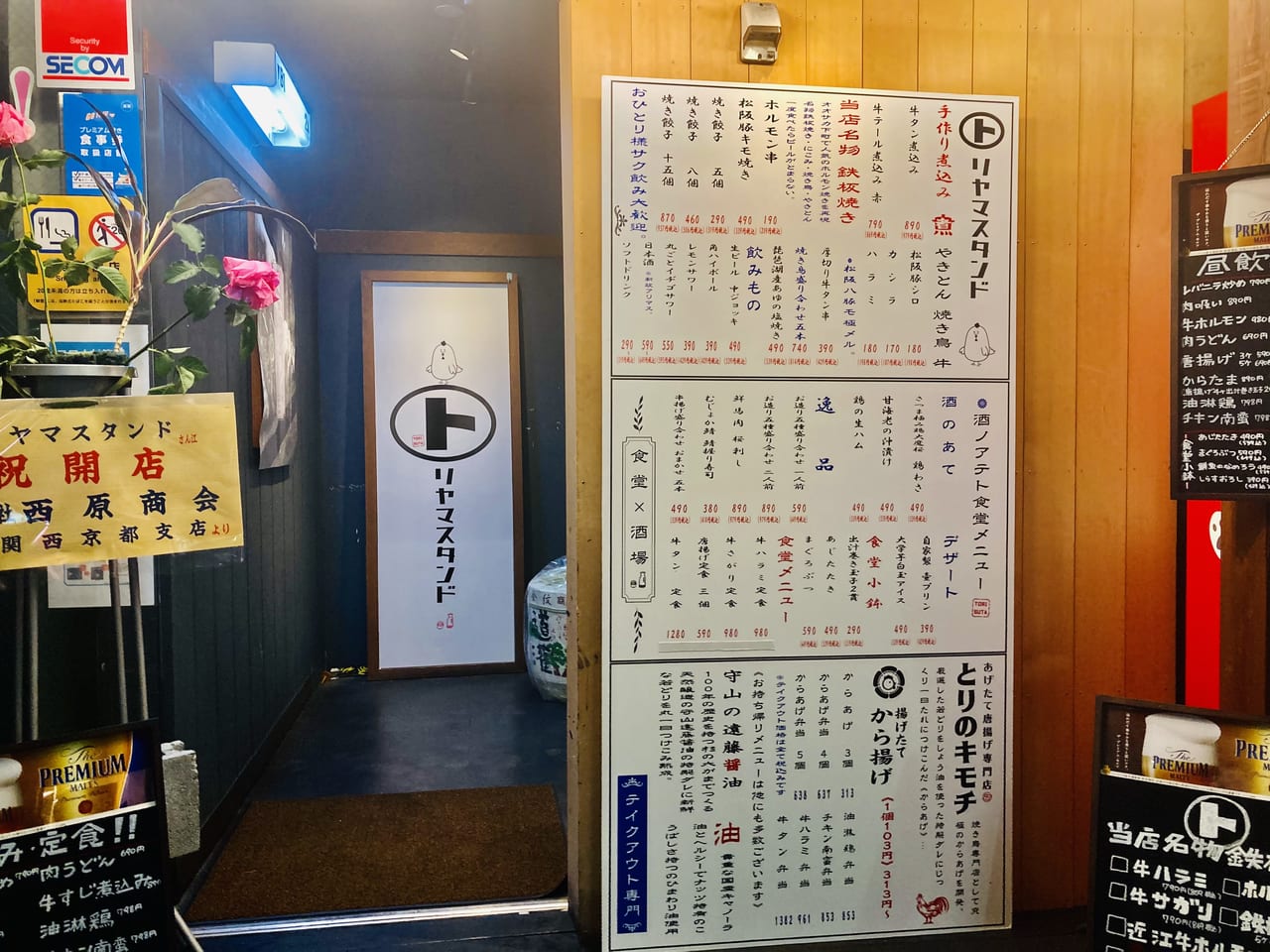 toriyama menu1