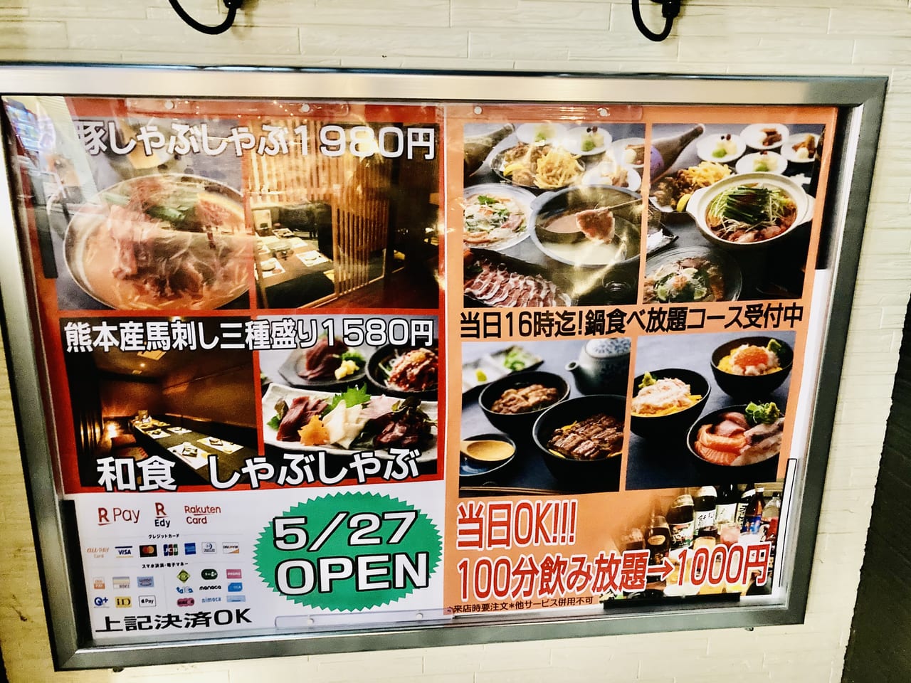 草津市 草津駅東側の居酒屋 なごみ燈草津店 が 5月27日からリニューアルオープン 個室でしゃぶしゃぶや鍋の食べ放題が楽しめるようです 号外net 草津 栗東