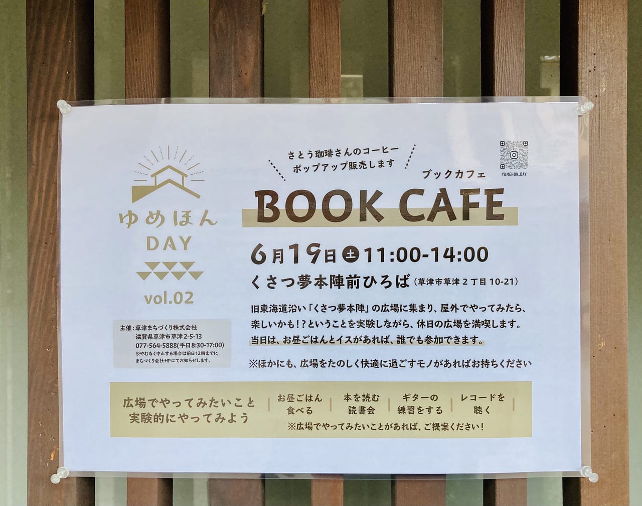 草津市 くさつ夢本陣前ひろばで Book Cafe 開催 21年6月19日11時 14時まで さとう珈琲さんのコーヒーもポップアップ販売します 号外net 草津 栗東