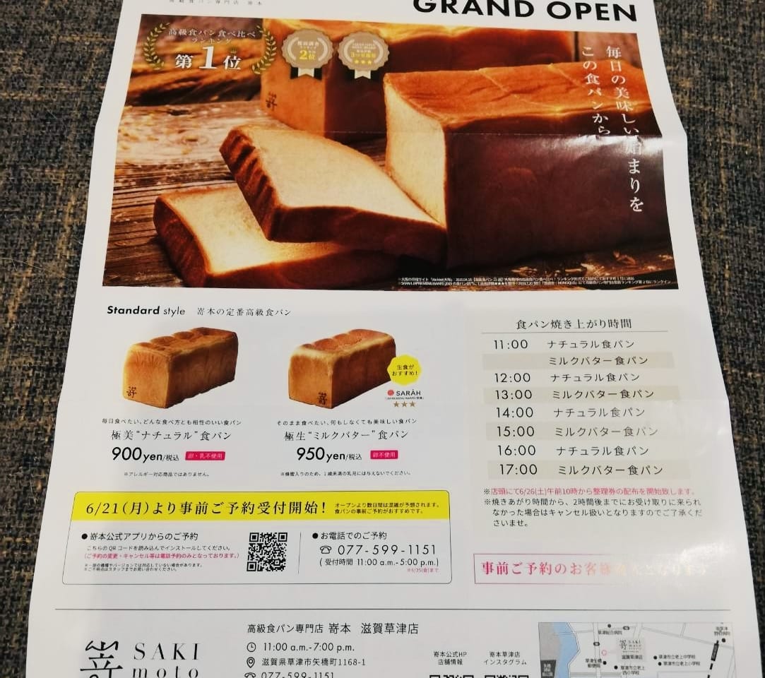 sakimoto open