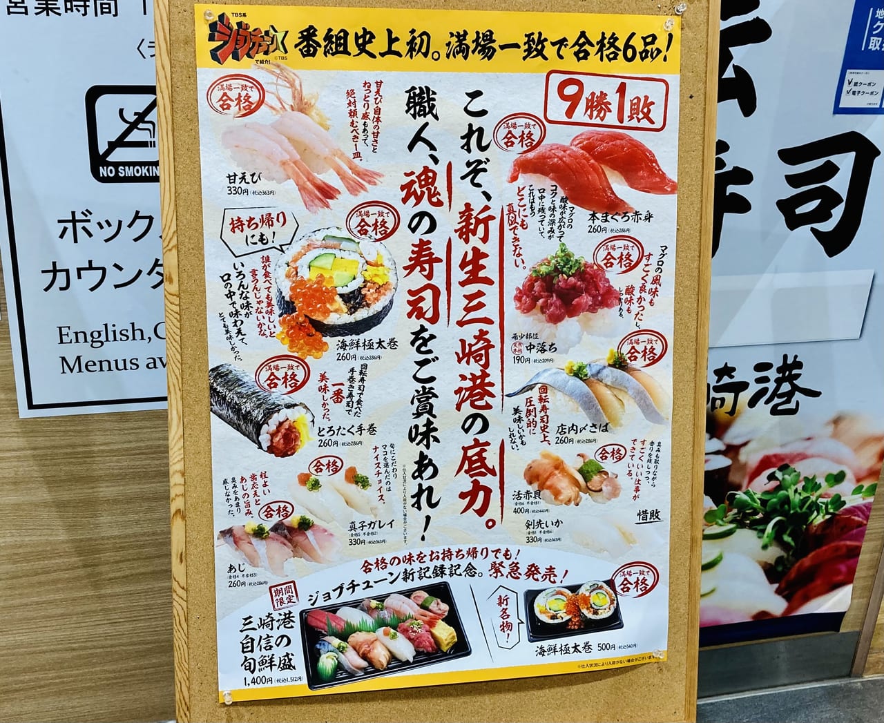 misakiko menu