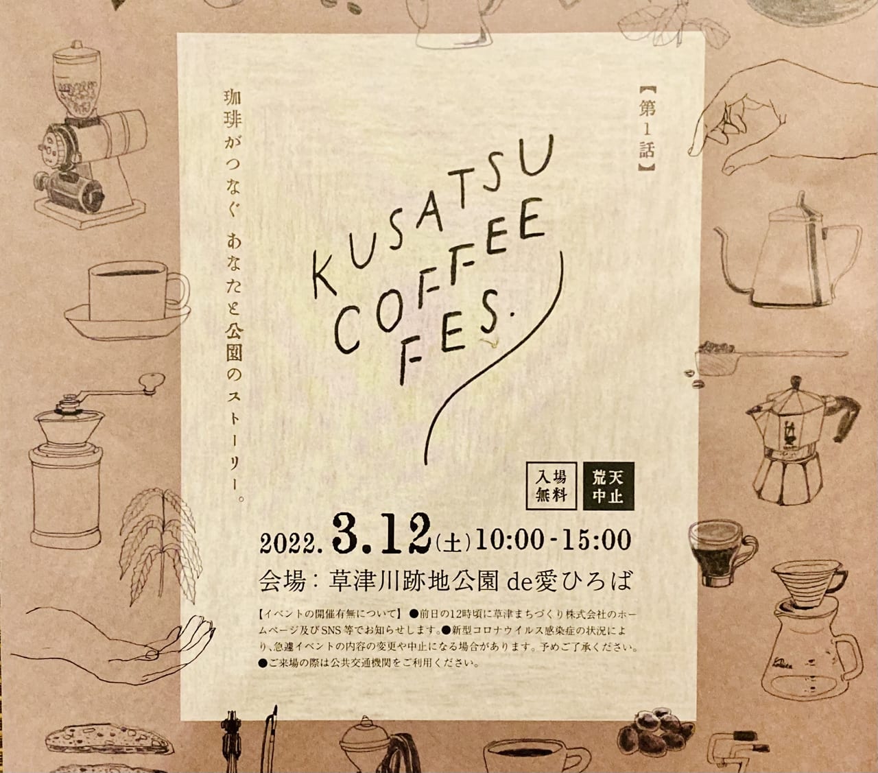 kusatsu coffee