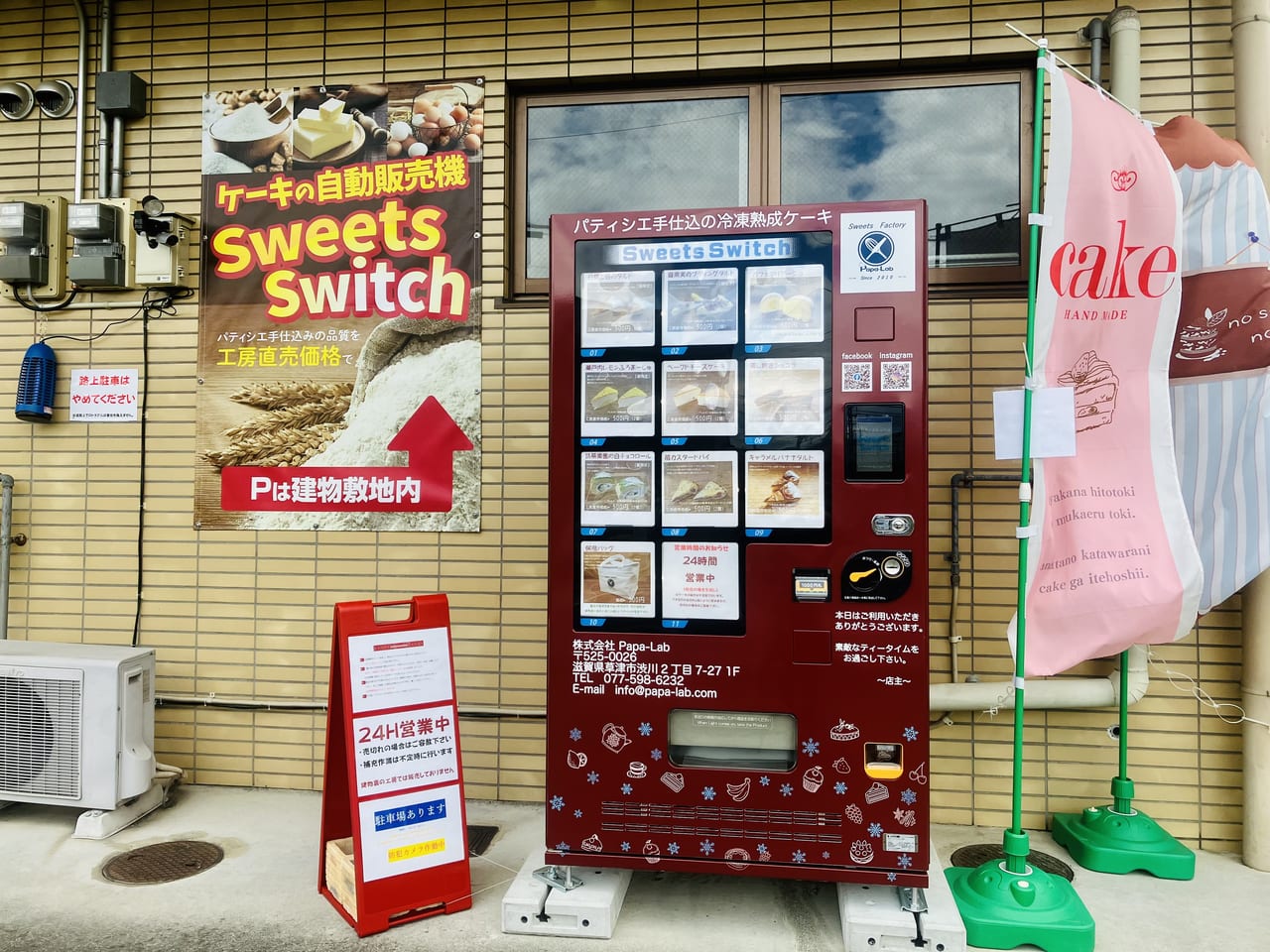 sweets Switch