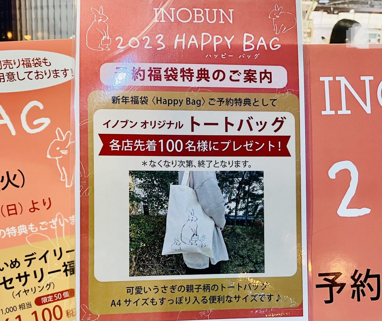 inoubun bag