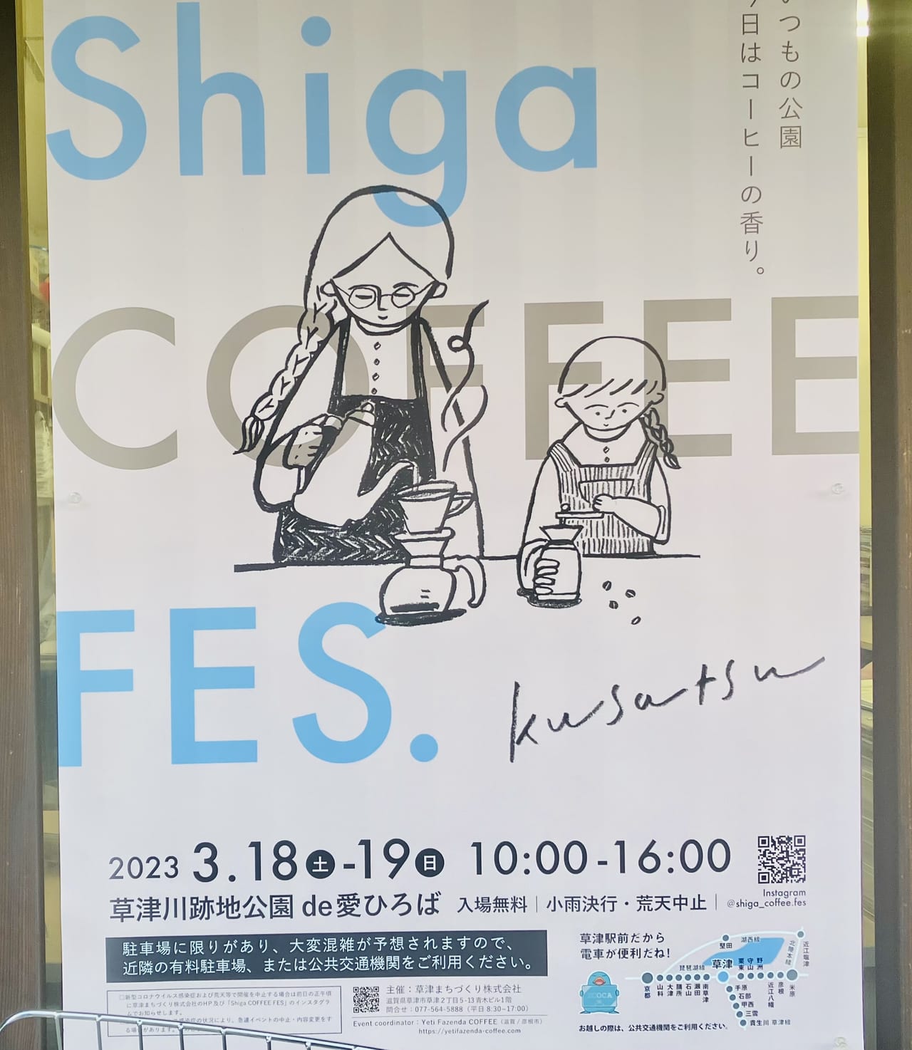shiga coffee1