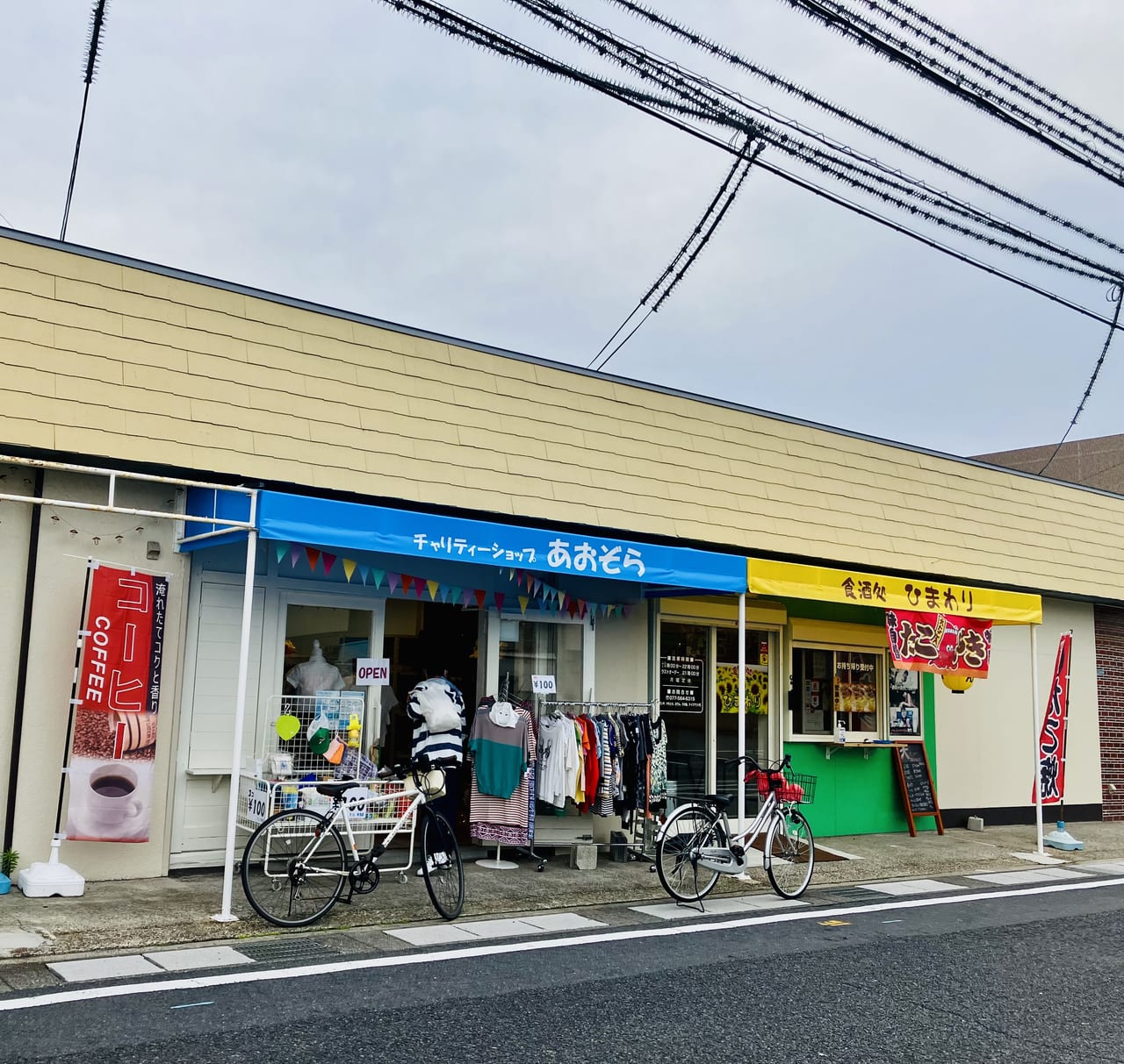 あおぞら市場 草津市】上笠に「チャリティーショップ あおぞら」オープン！ お得な