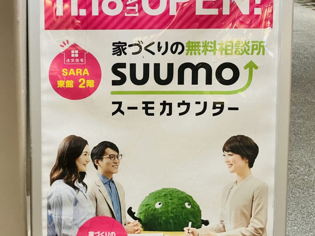 SUUMO1