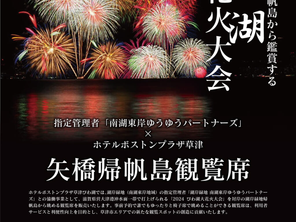 biwakohanabi1