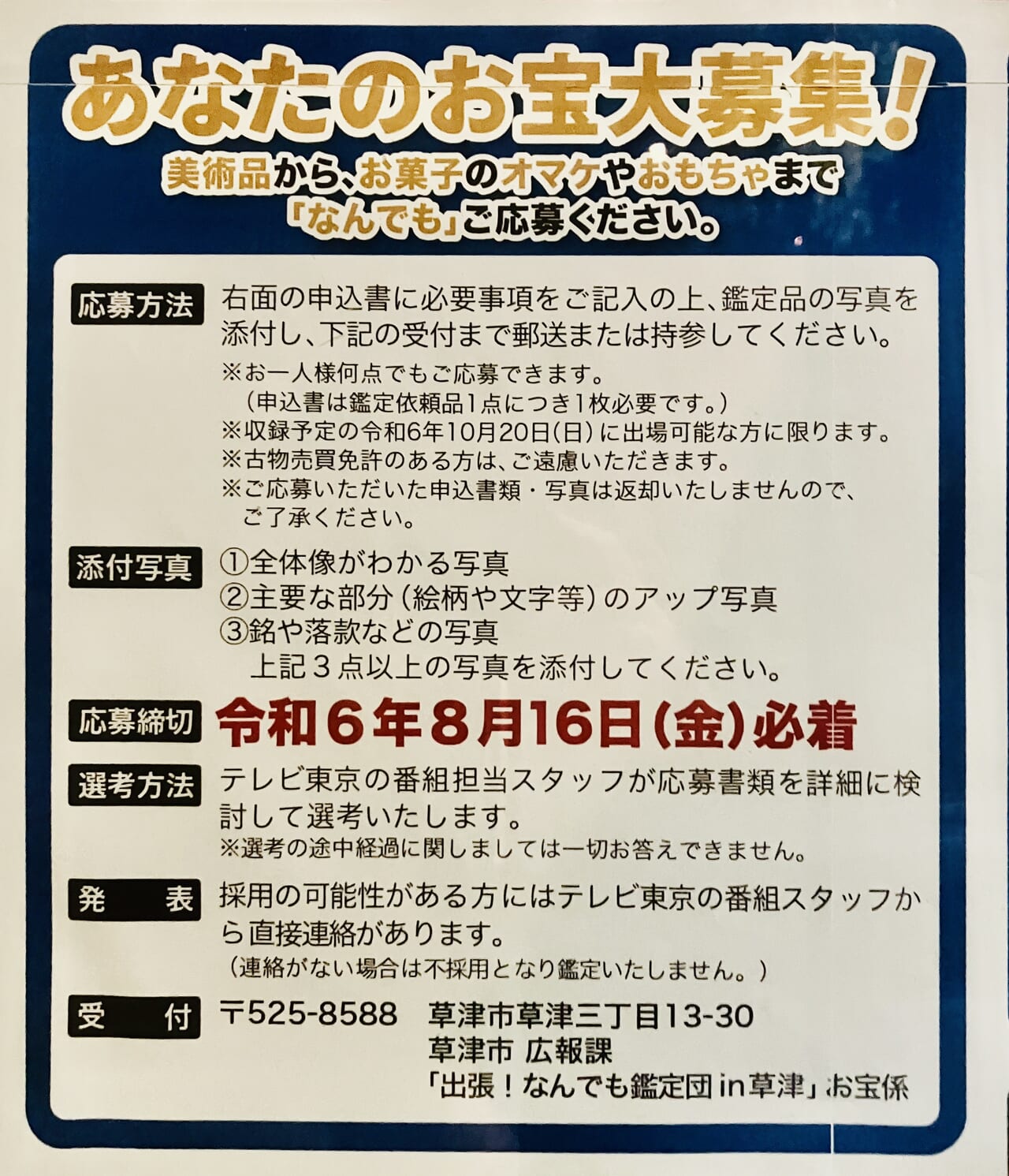 草津市】10/20(日)、あの「開運なんでも鑑定団」が草津にやって来る！ 出場者と観覧希望者を募集中♪ | 号外NET 草津・栗東