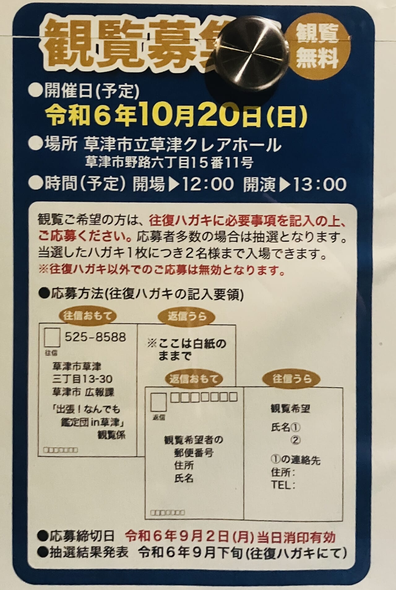 草津市】10/20(日)、あの「開運なんでも鑑定団」が草津にやって来る！ 出場者と観覧希望者を募集中♪ | 号外NET 草津・栗東