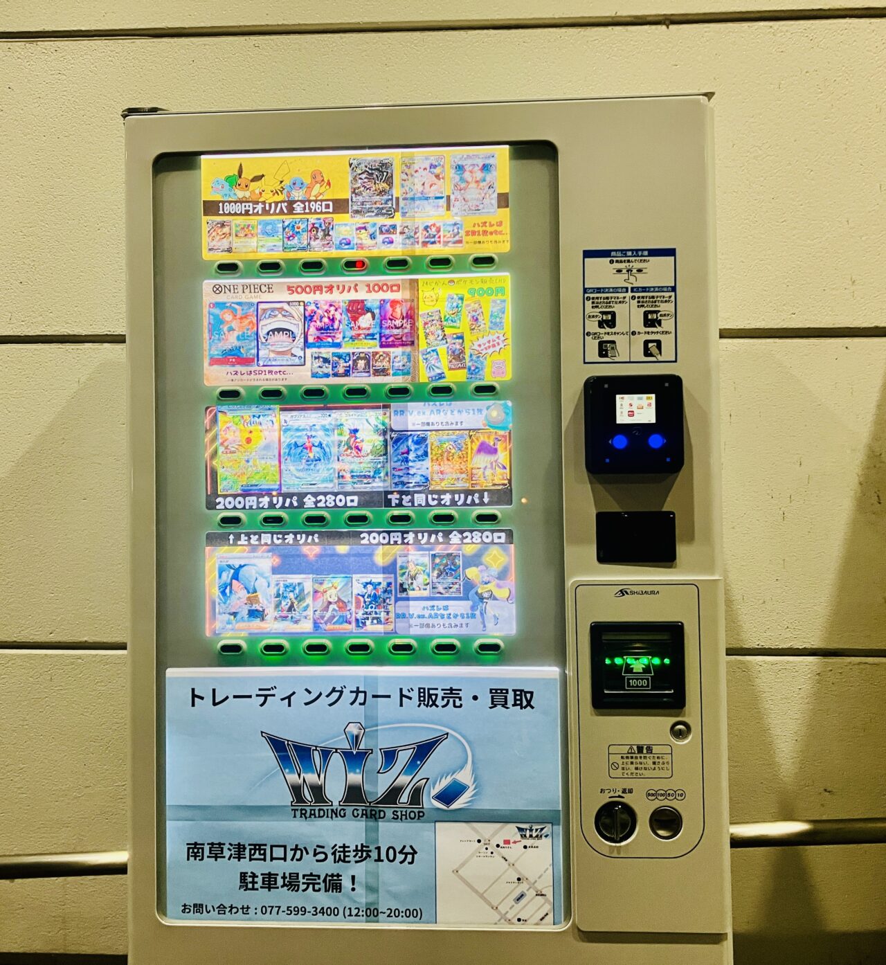 草津市】トレーディングカードの自販機！？ 「西友南草津店」前に、珍しい自動販売機が登場していました！ | 号外NET 草津・栗東