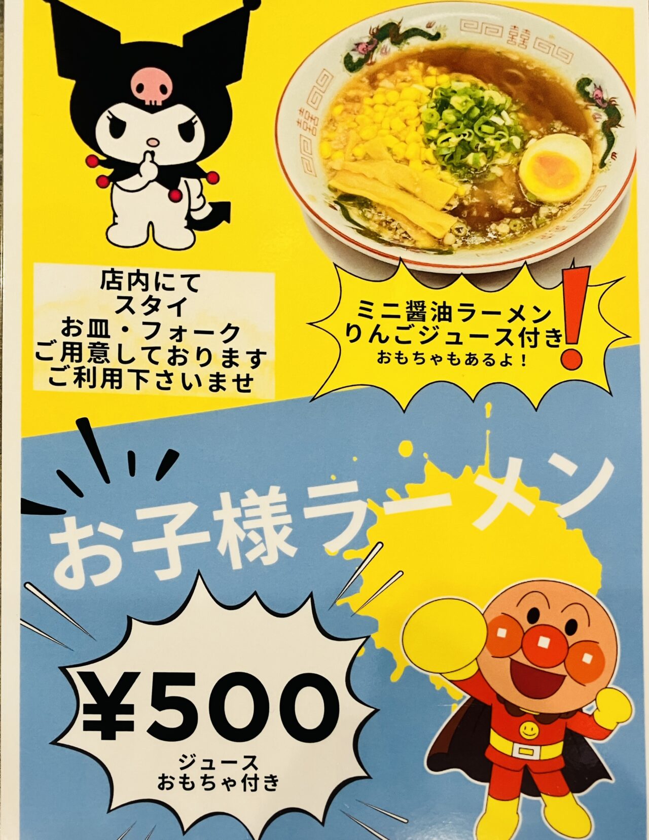 okosama menu