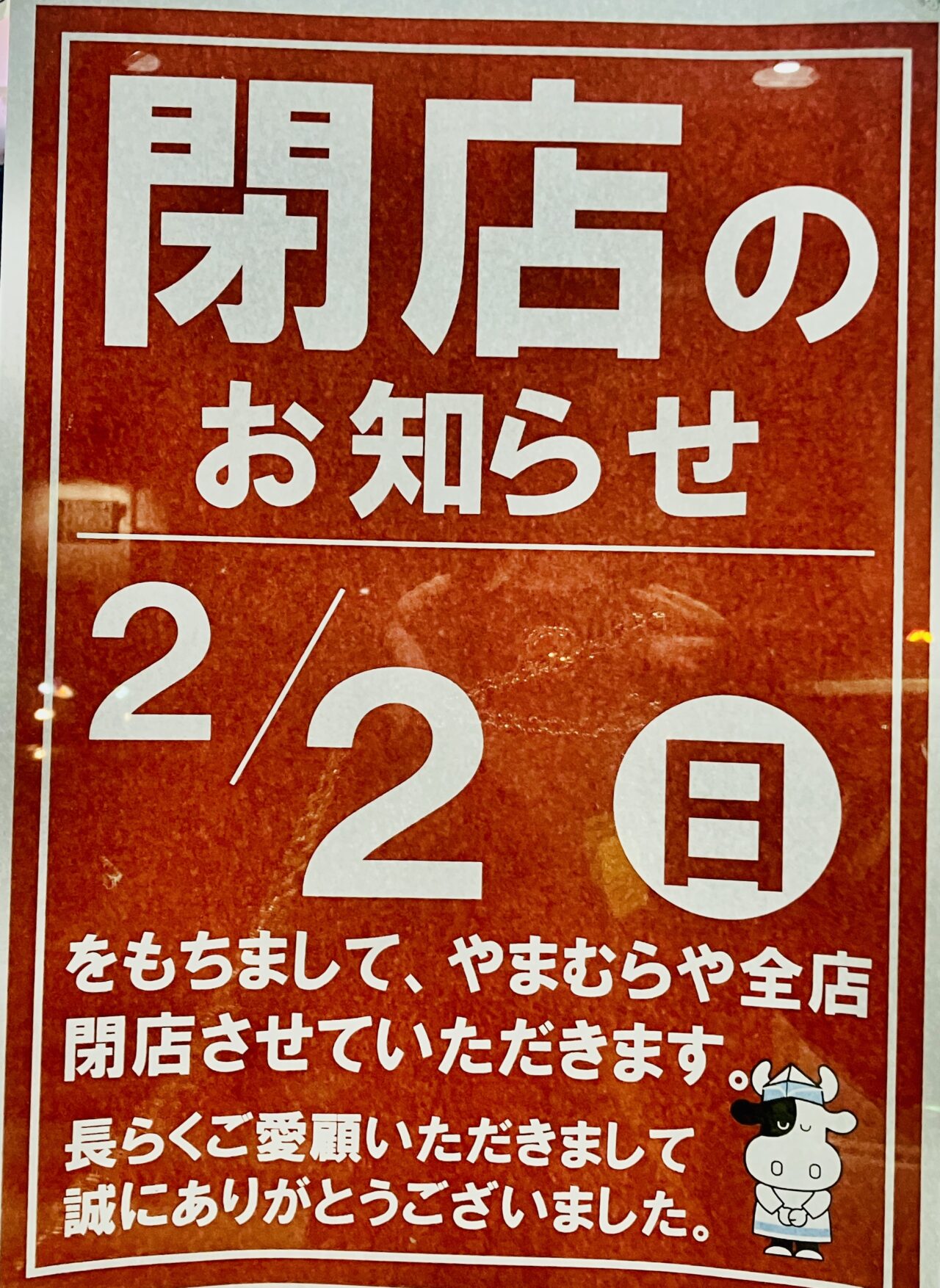 yamamuraya3