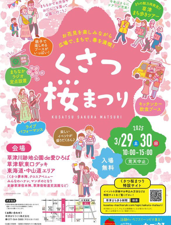 sakuramatsuri