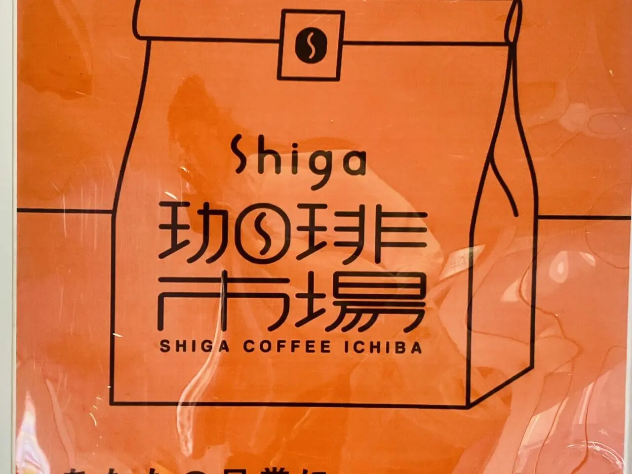 coffee　shiga