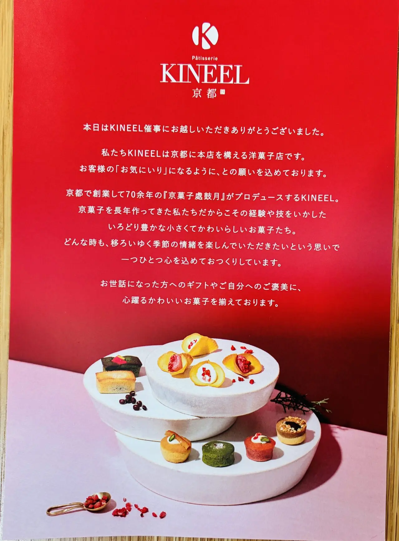 KINEEL
