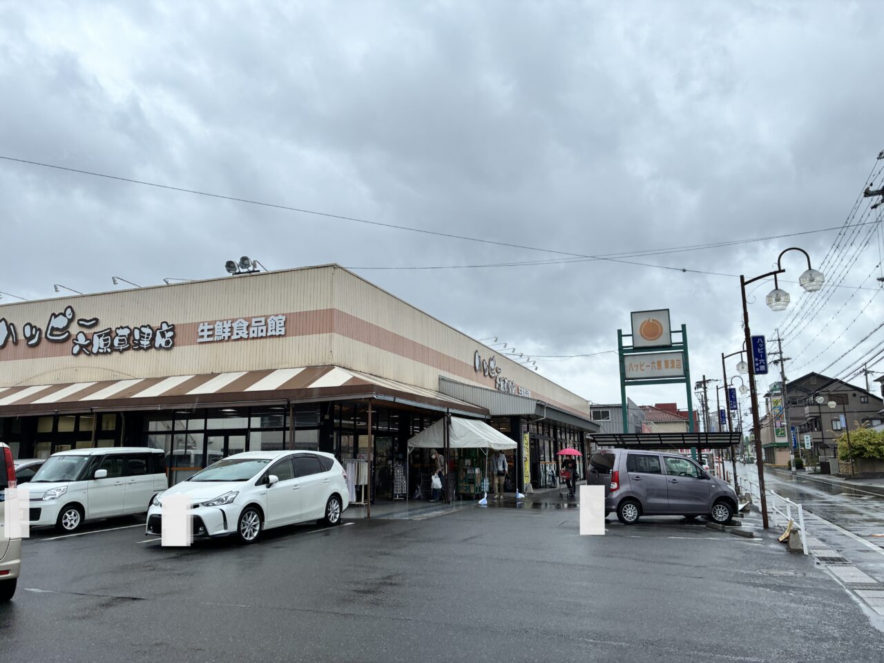 ハッピー六原草津店