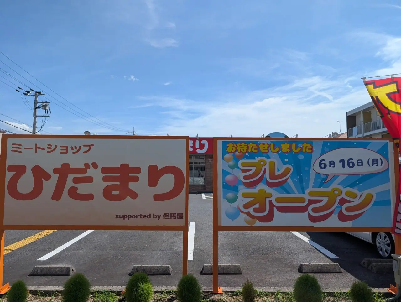 hidamari2