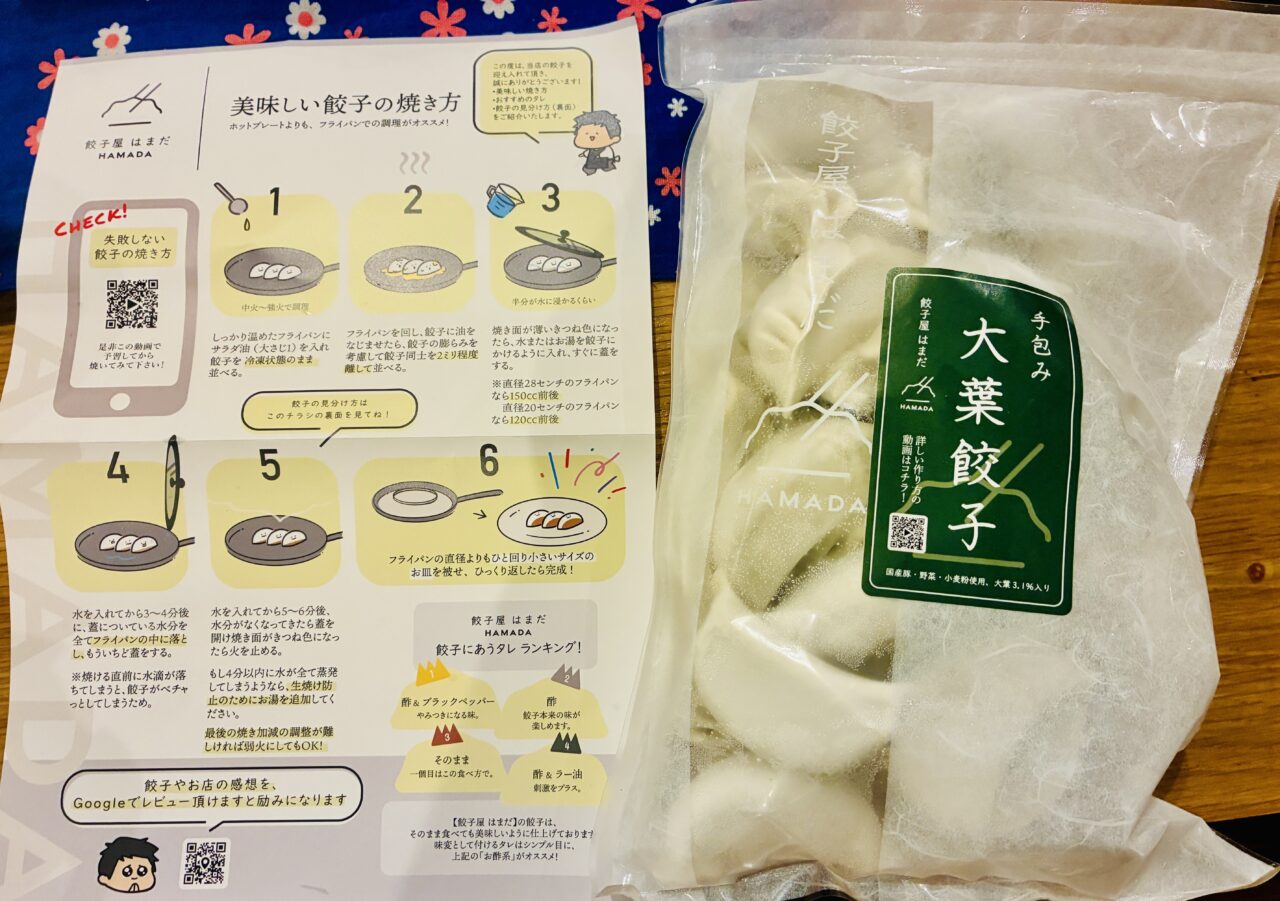 gyoza3