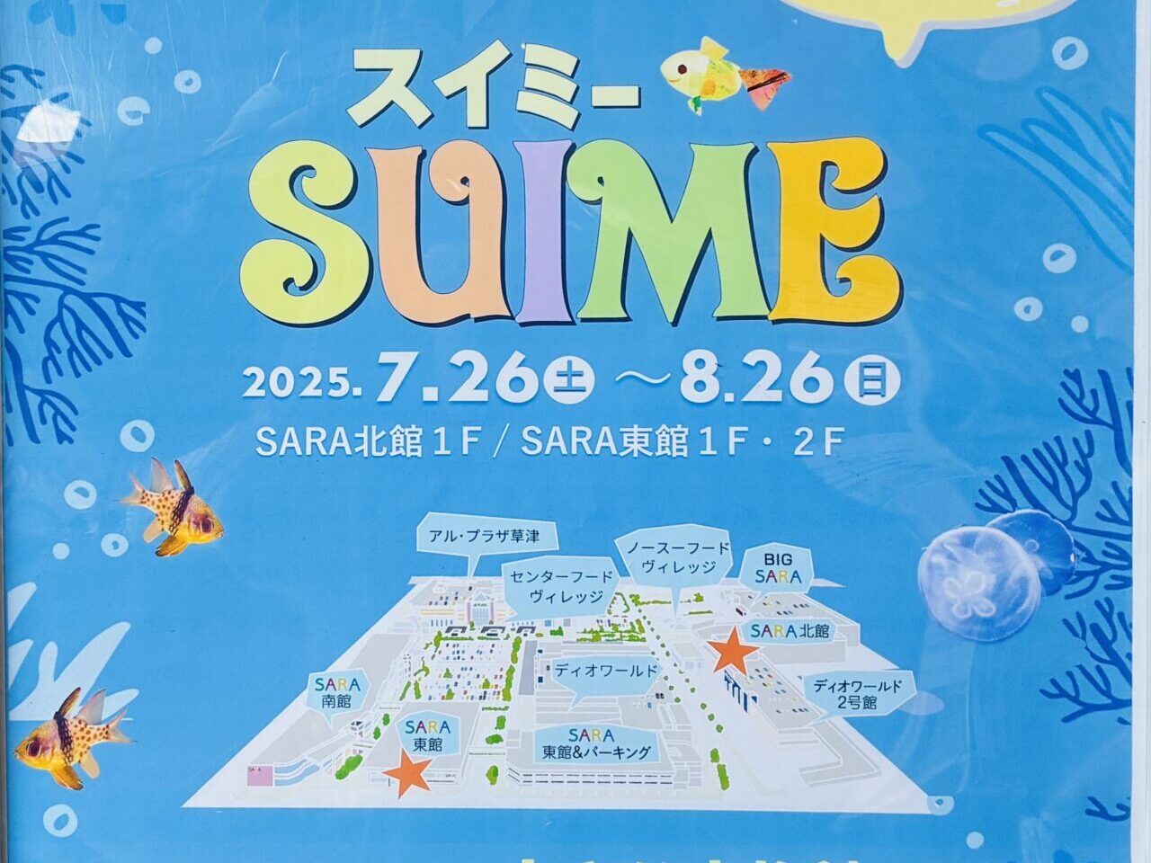 SUIME