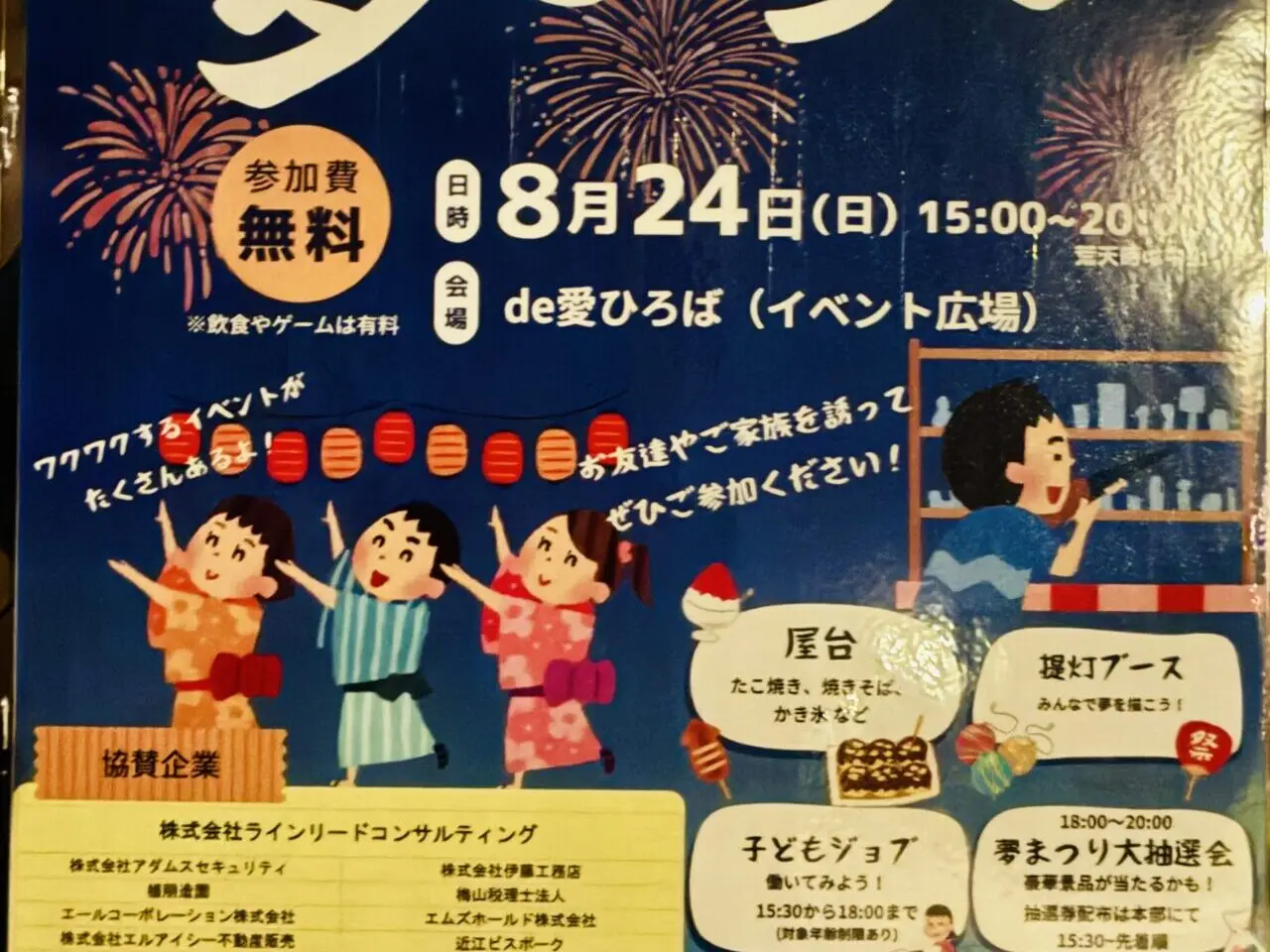 yumematsuri