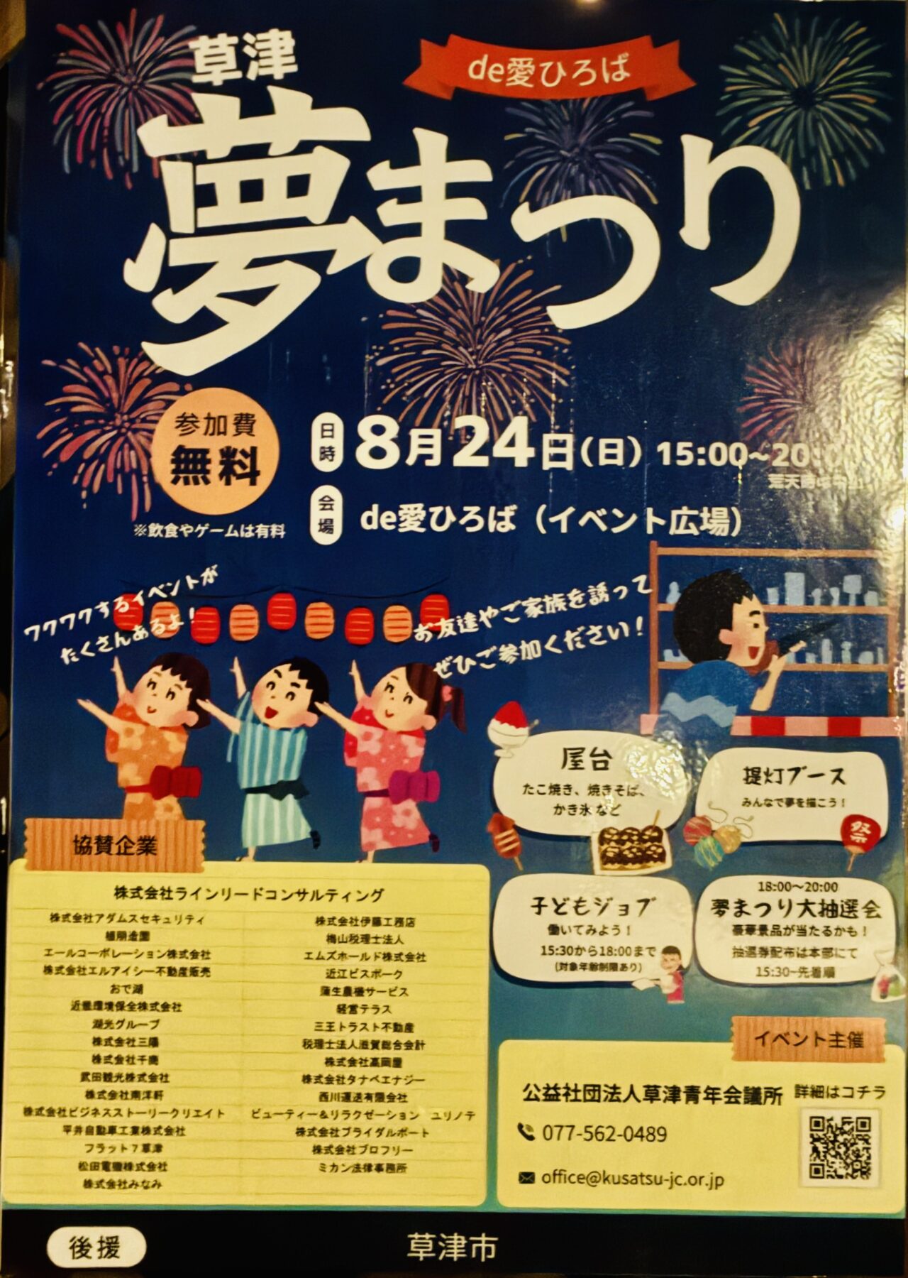 yumematsuri
