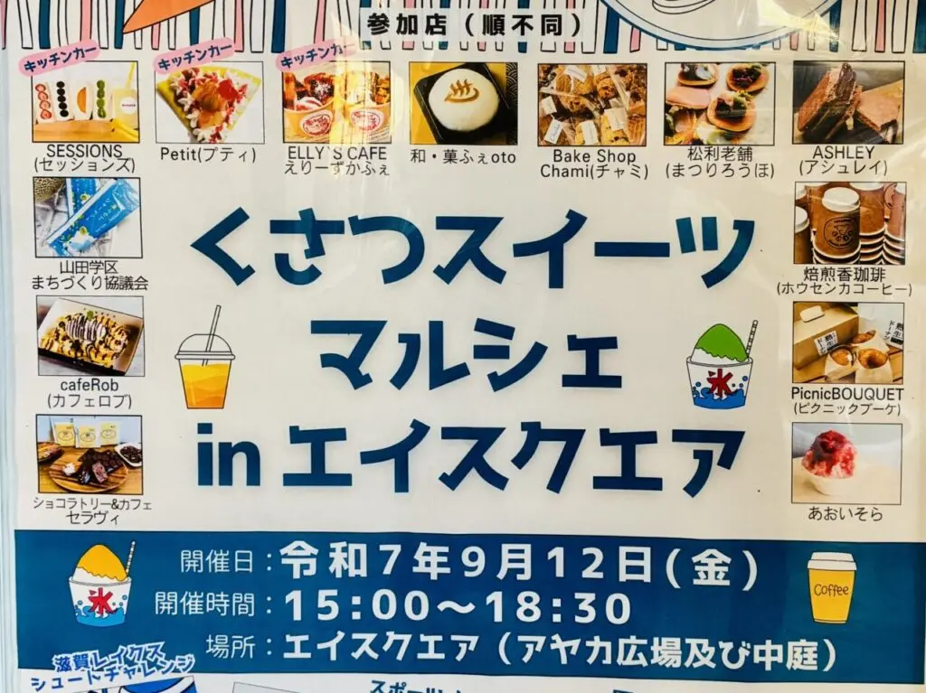 kusatsu sweets