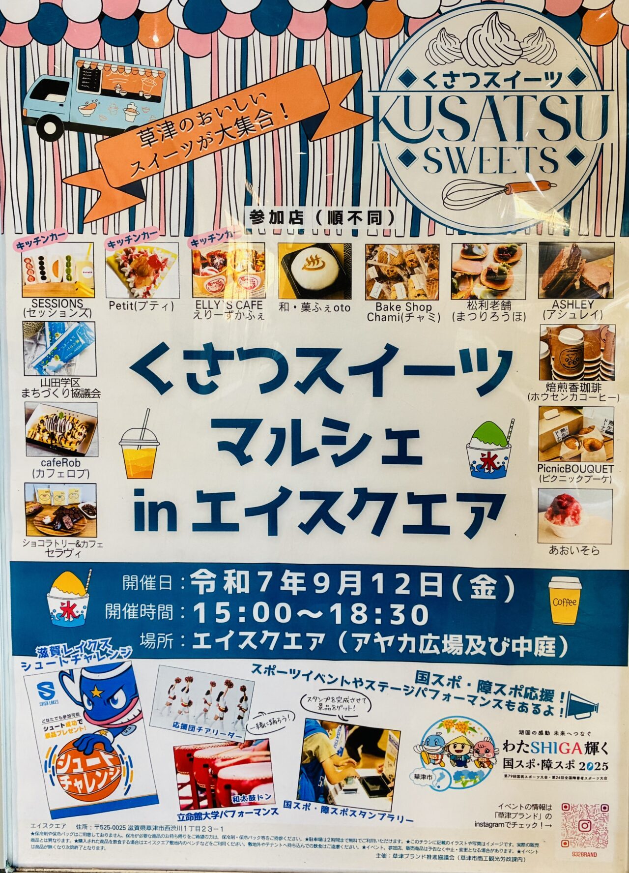 kusatsu sweets