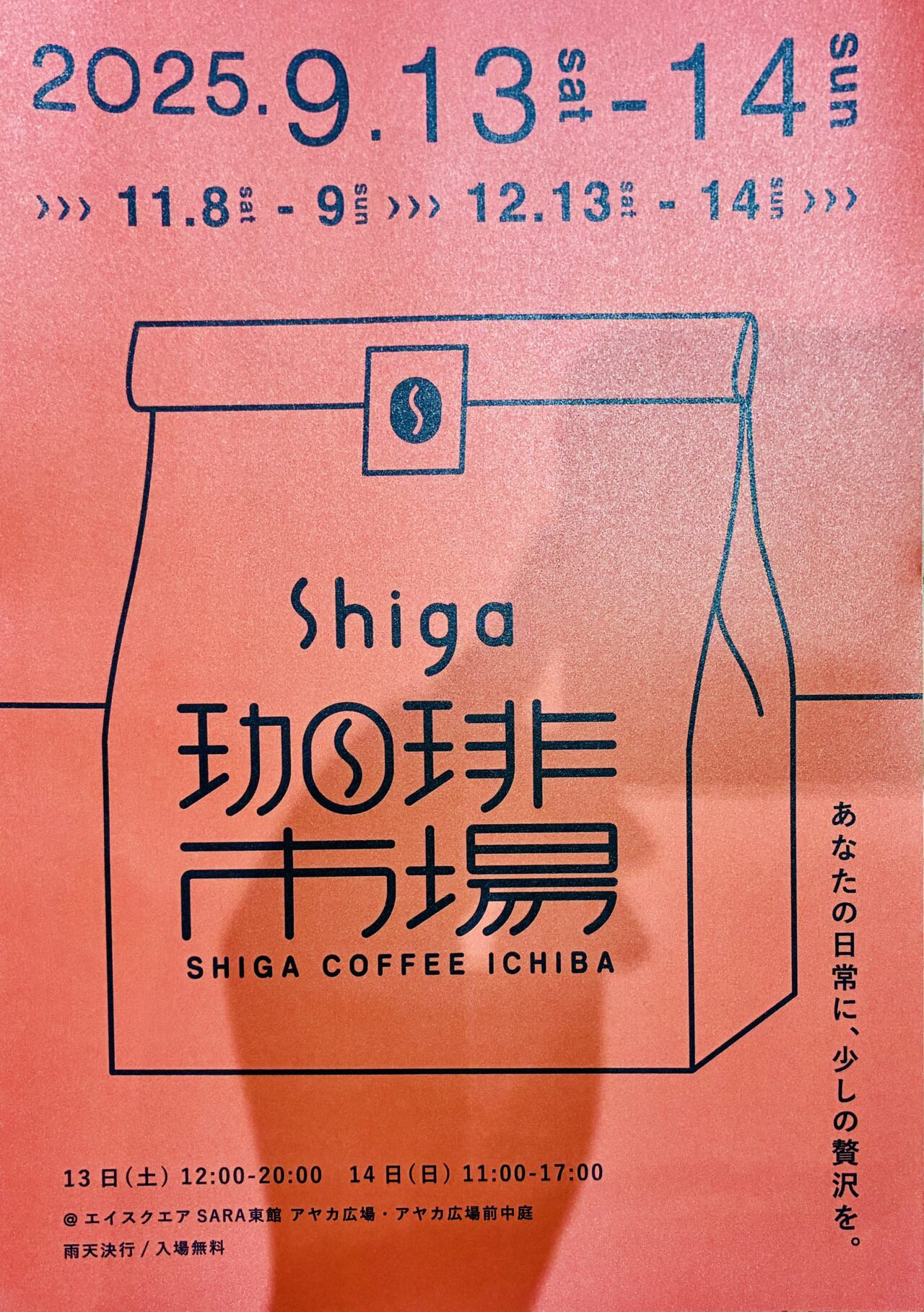shigacoffee