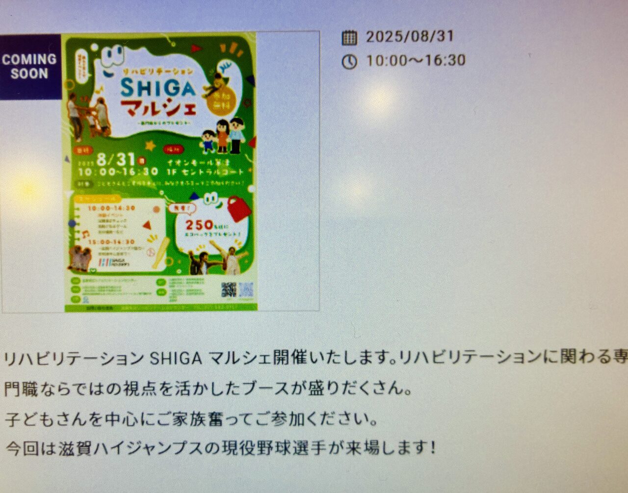shiga aeon