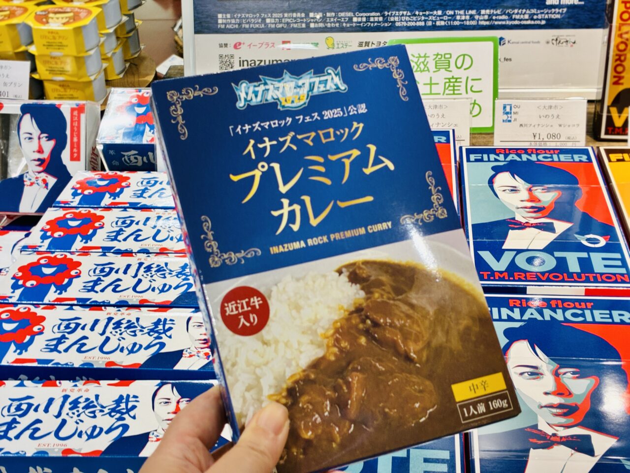 inazuma curry