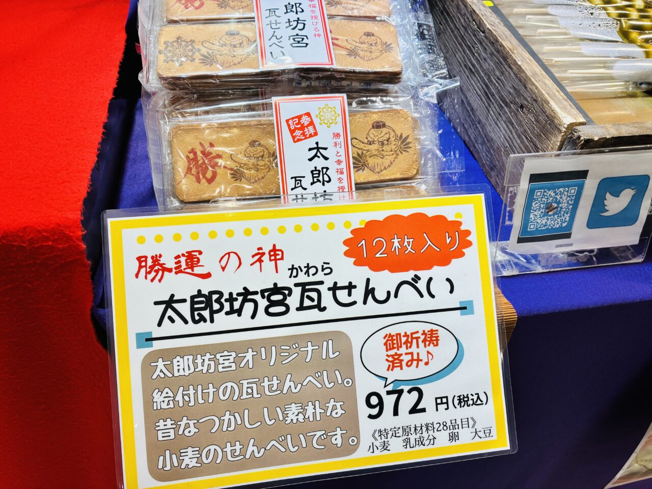 taroubousenbei