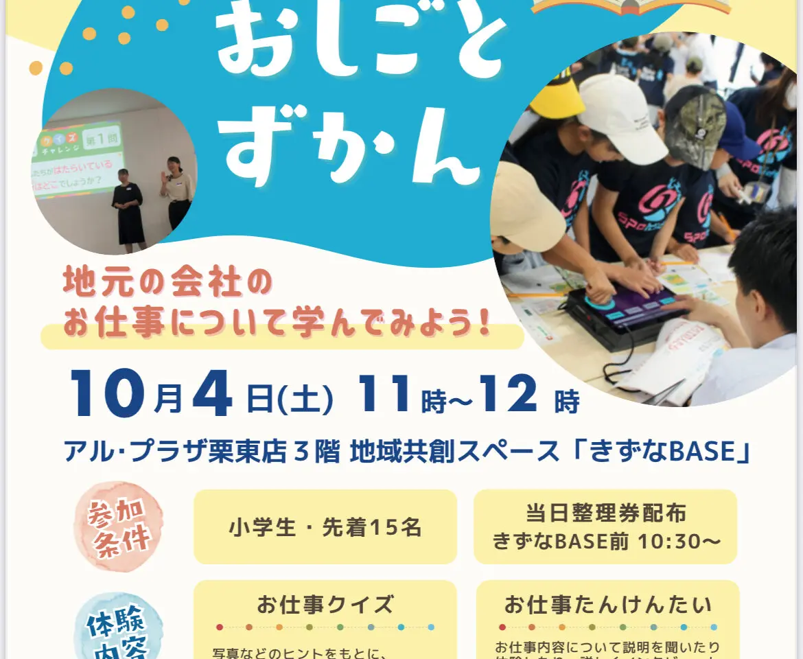 oshigotozukan