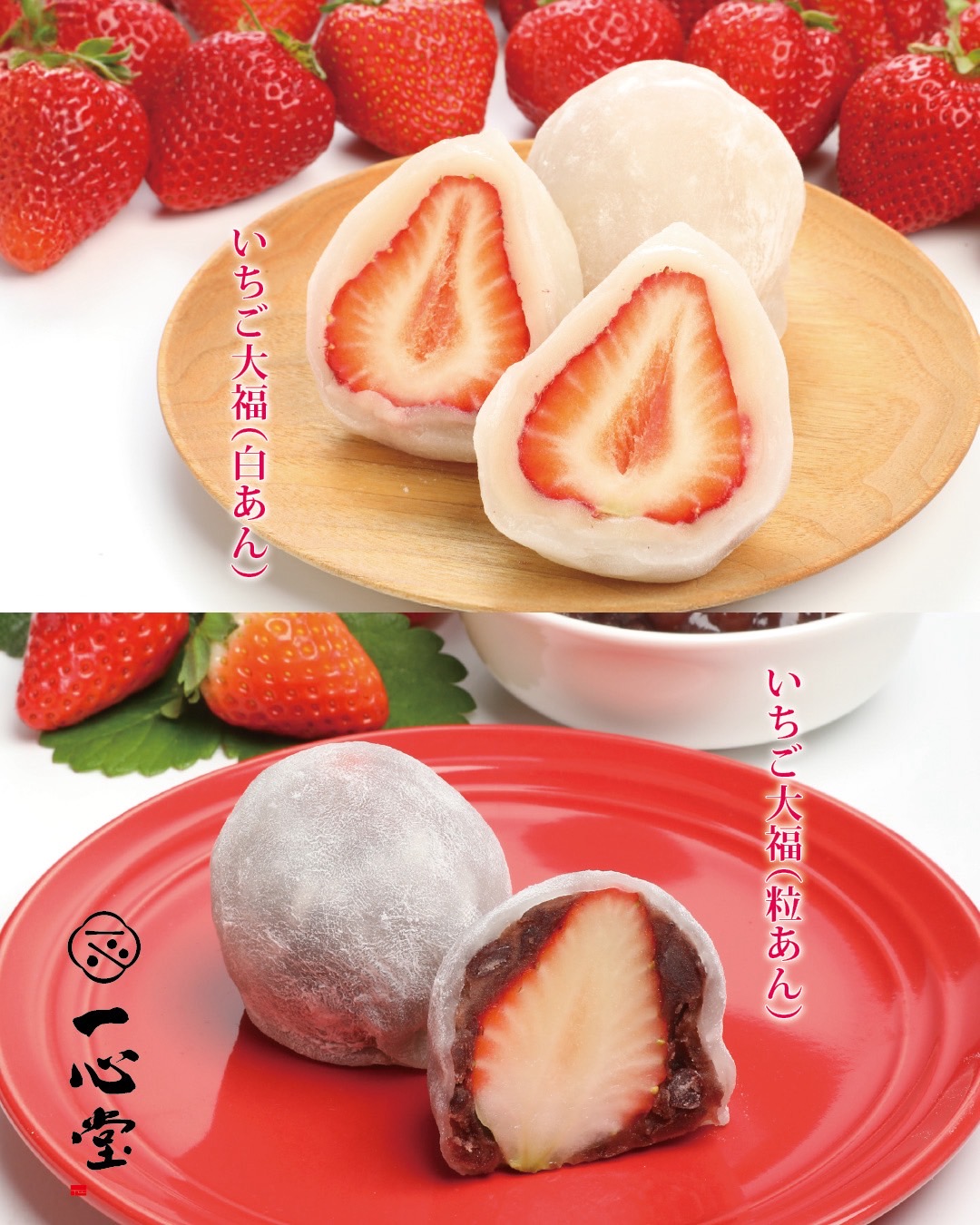 ichigodaifuku