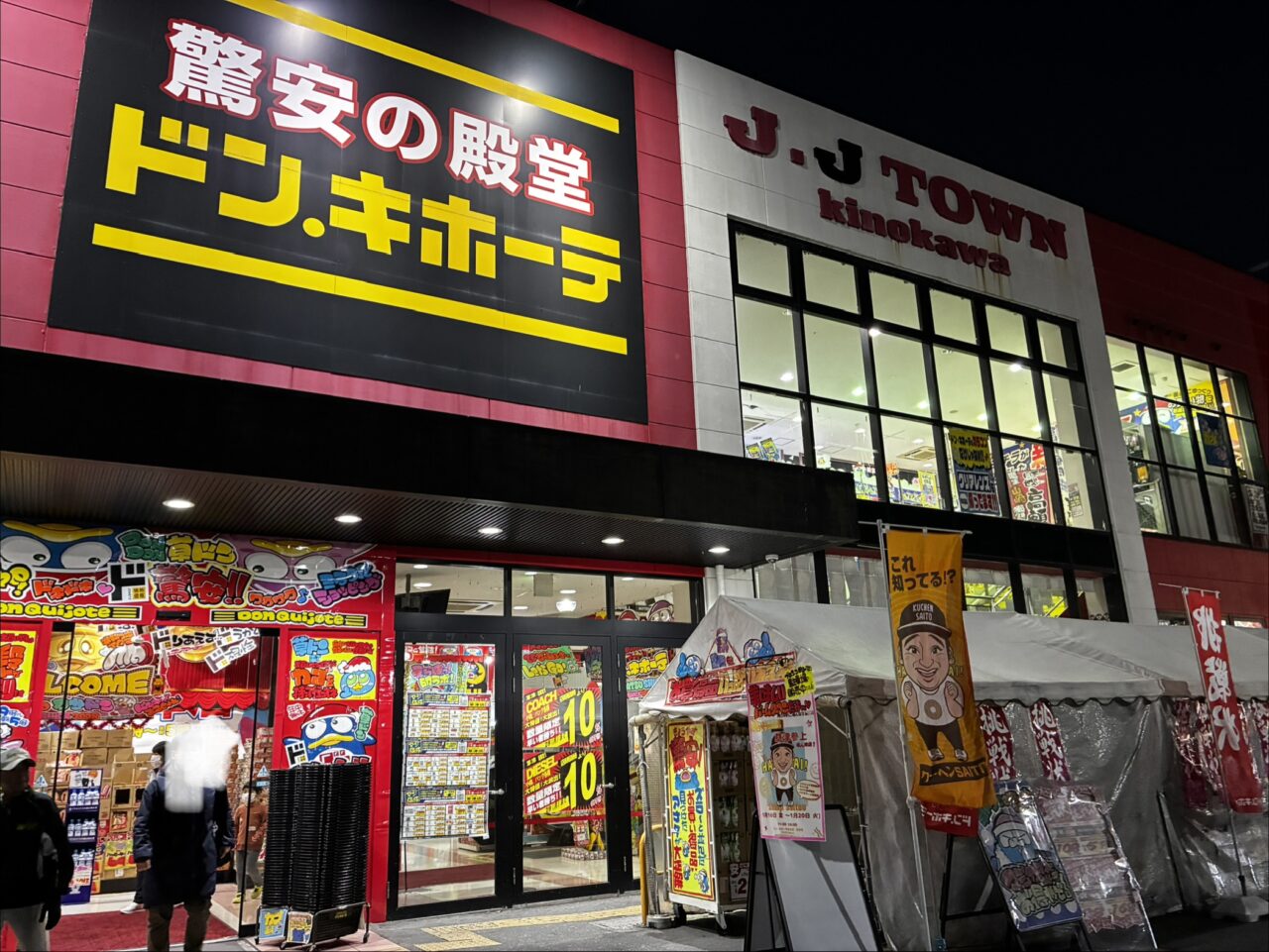 donki2