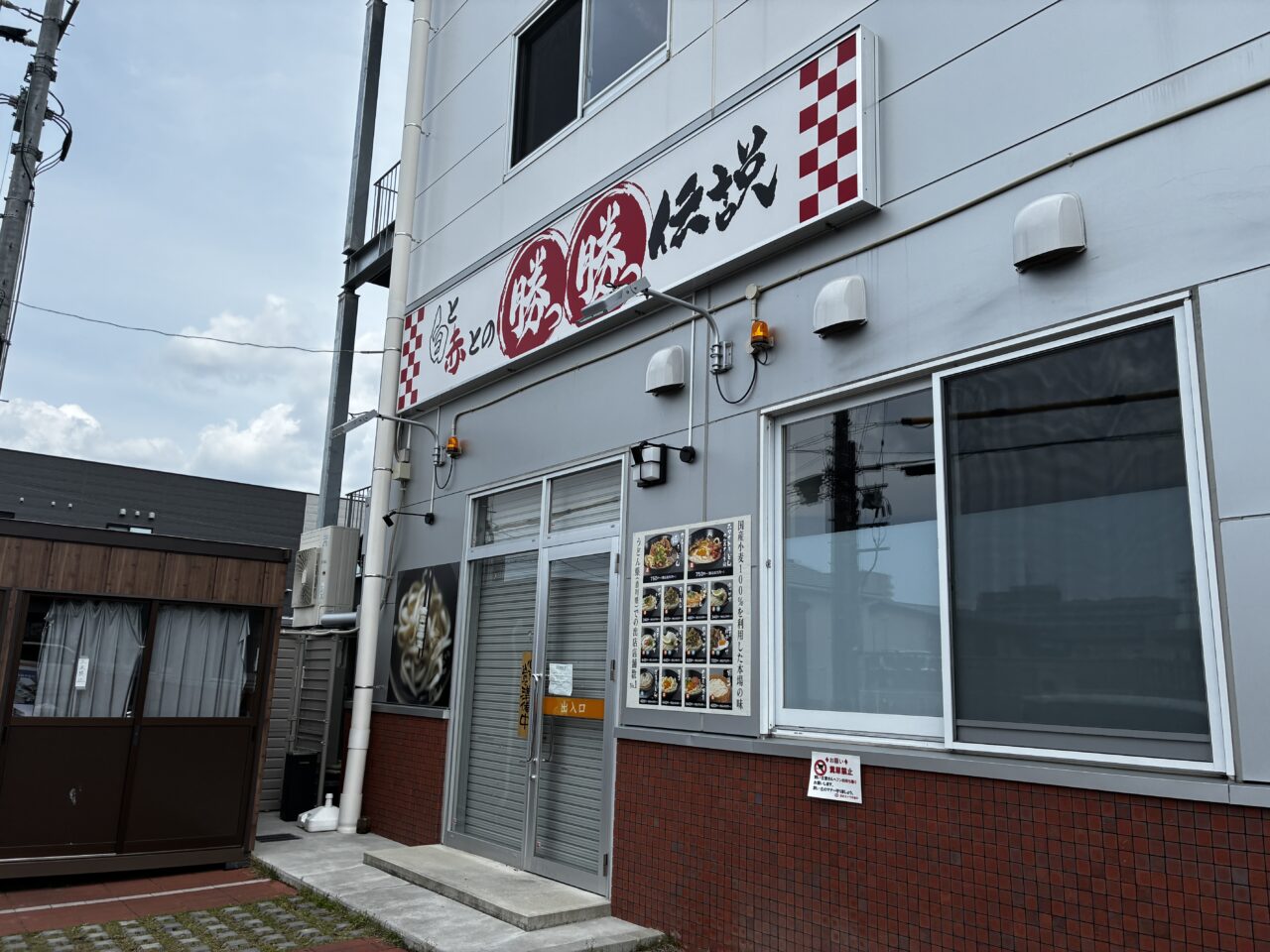 katsu