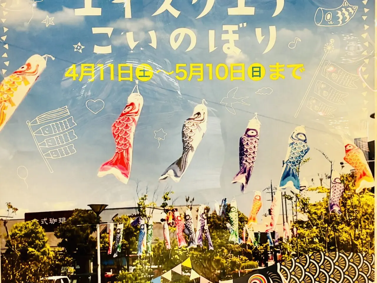 koinobori